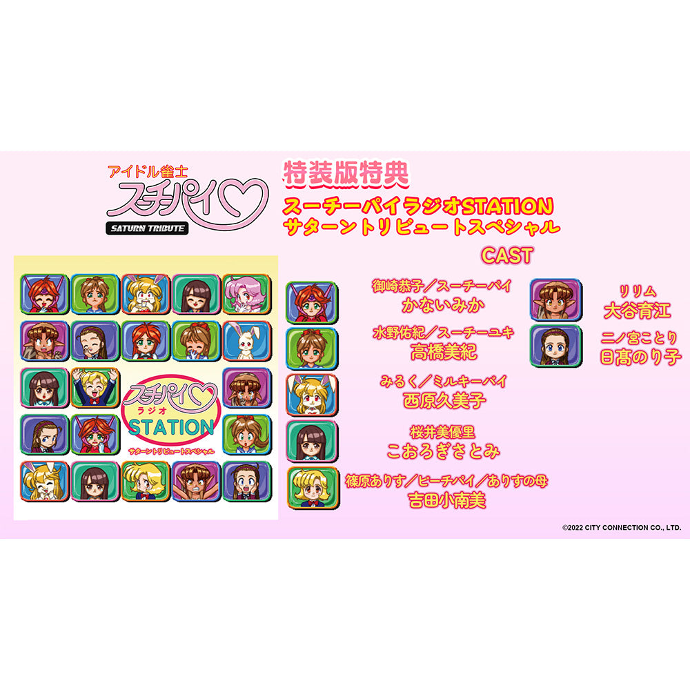 アイドル雀士スーチーパイ サターントリビュート (Nintendo Switchソフト)