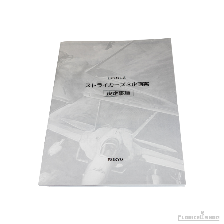 彩京 SHOOTING LIBRARY Vol.1（Nintendo Switchソフト）